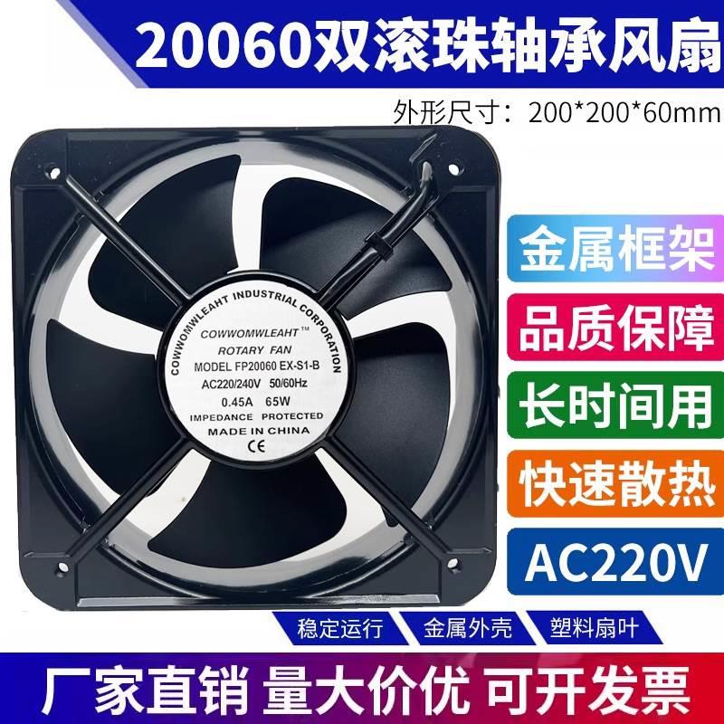 散热风扇FP20060EX-S1-B工业风机20CM厘米滚珠110V/220V/380V铜芯
