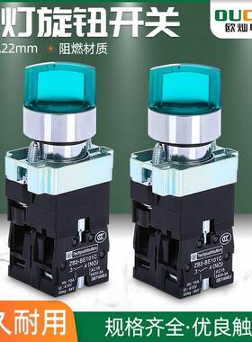 按钮开关XB2-be101C二档三挡带灯自锁旋钮开关24v220一常开红绿色