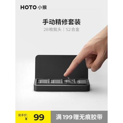 HOTO小猴28合1手动精修螺丝刀套装超硬十字梅花家用铝合金螺丝刀