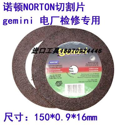 正品gemini美国NORTON 诺顿150*0.9*16切割片电厂专用切割片