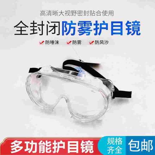 护目镜劳保防飞溅打磨防雾防风沙尘透明防飞沫防护眼镜 罗卡EF001