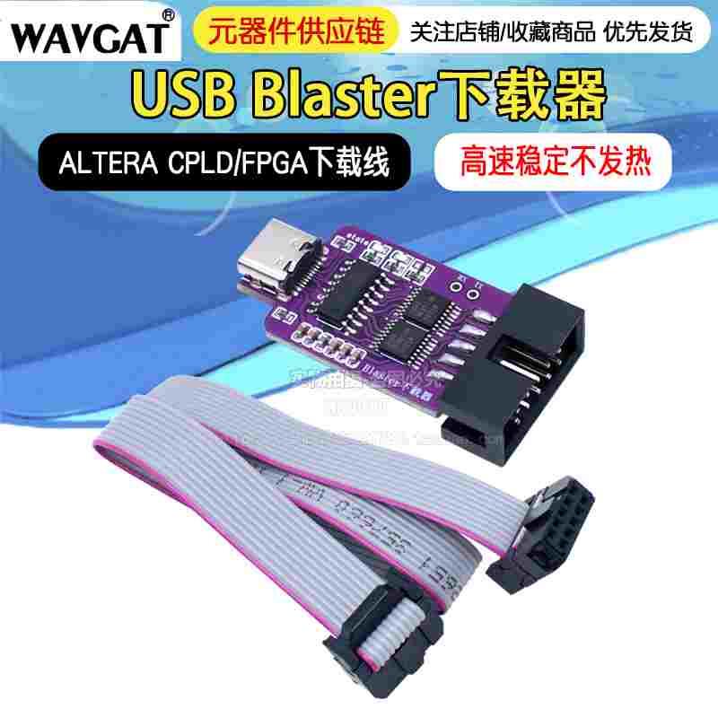 USB Blaster下载器 (ALTERA CPLD/FPGA下载线) 高速稳定不发热