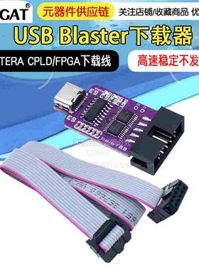 USB Blaster下载器 (ALTERA CPLD/FPGA下载线) 高速稳定不发热