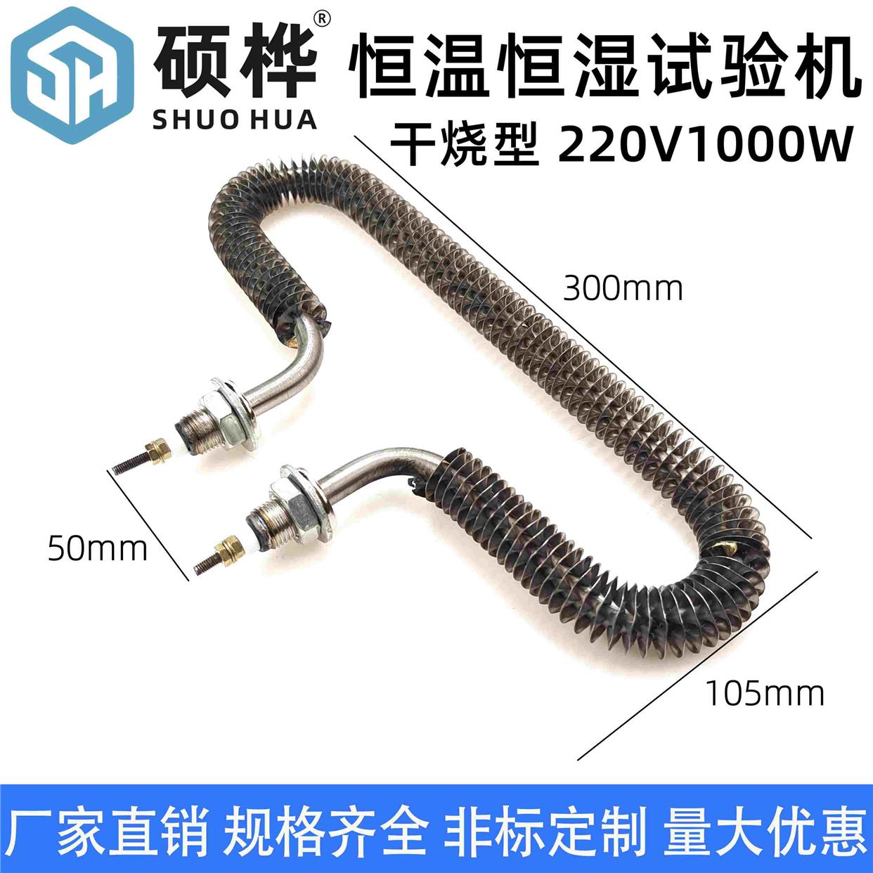 非标定制恒温恒湿试验机干烧电热管翅片加热管220V1KW1000W发热管