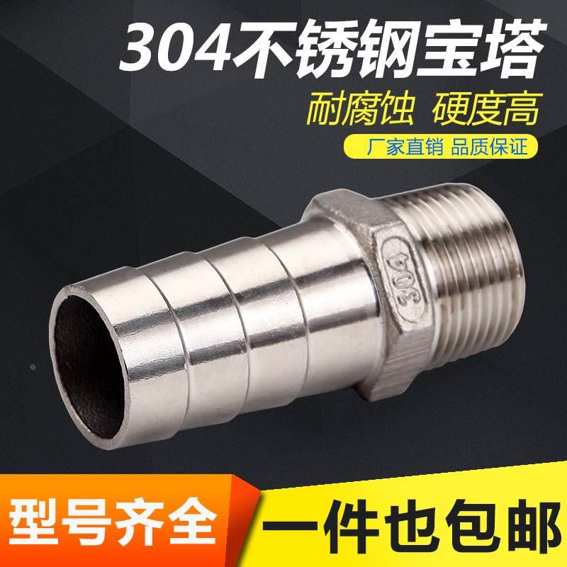 304不锈钢宝塔接头外丝六角皮管格林头软管水管水嘴2分4分6分1寸