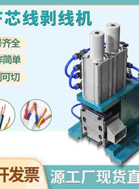 3F多芯线剥皮机护套线排线剥线扭线机4FN小型自动电缆电线脱皮机