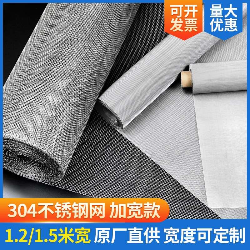 304不锈钢网筛网加厚不锈钢网筛网过滤网方格网片1.2米1.5米加宽
