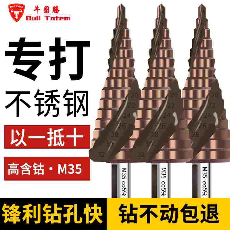 含钴宝塔型钻头高硬度铁板不锈钢304专用打孔开孔扩孔器阶梯转头