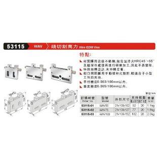 WAV75 正品 WAV50 WAV WAV100 台湾精展線切割萬力53115