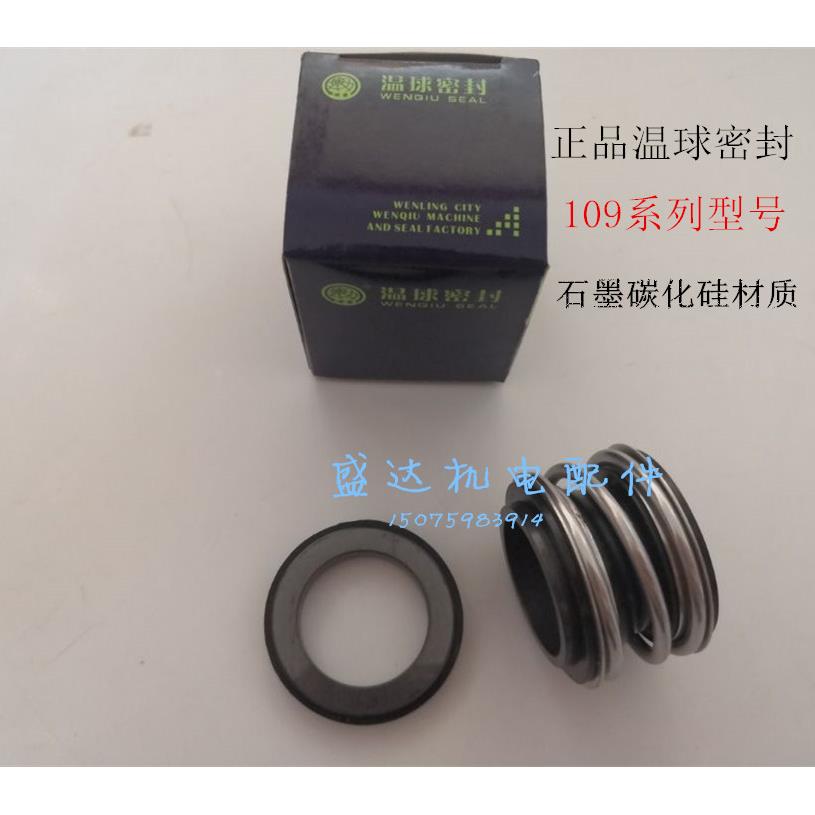 机械密封109-18-20-25-30-35-40-45-50AS石墨碳化硅水泵水封
