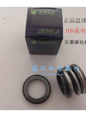 机械密封109-18-20-25-30-35-40-45-50AS石墨碳化硅水泵水封