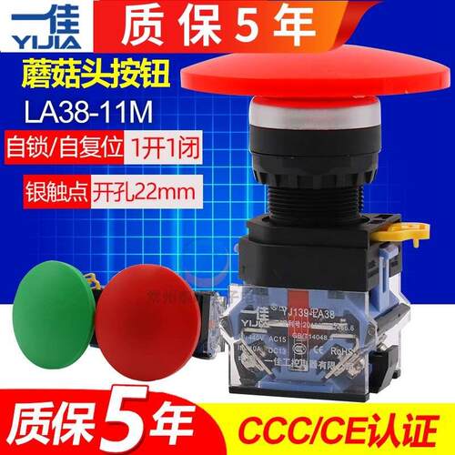 一佳大蘑菇头60mm自复位式按钮开关LA38-11M电源启动22mm常开自锁