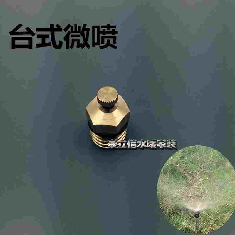 4分台式可调离心喷头 草坪园艺雾化微喷 农用喷灌除尘降温喷雾器