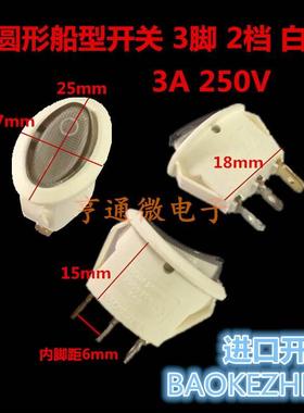 台湾BAOKEZHEN 宝克振跷板开关 SC760 椭圆船型开关 3脚 白色带灯