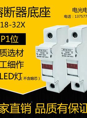 RT18-32X 1P 带信号灯保险丝熔断器底座带LED指示灯10*38导轨式