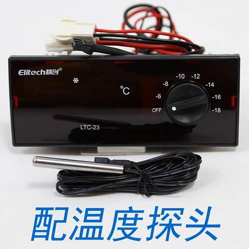 ELITECH LTC-23 温控器温控仪温度控制器星星冷柜雪柜