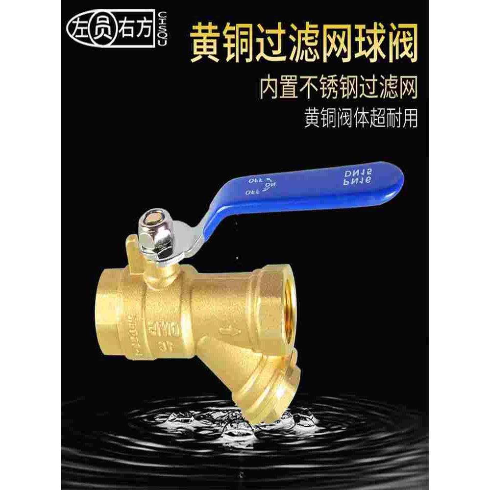 4分带过滤网球阀6分Y型阀门DN15/20/32/40/50水表前地暖管道开关图片