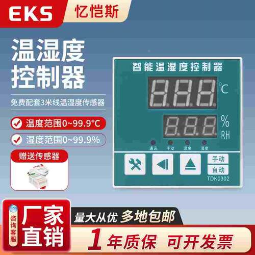 EKS忆恺斯数显温湿度控制器TDK0302加热除湿一体化智能调节