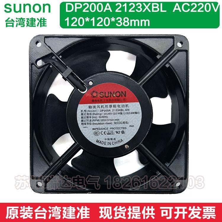 建准SUNON DP200A 2123XBL XBT 12038 12CM 220V 机柜 散热风扇