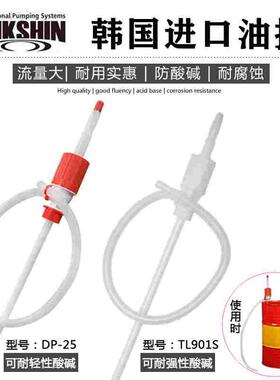 原装韩国进口大油抽 DP-25抽油器大号抽油管手动塑料吸油泵TL901S