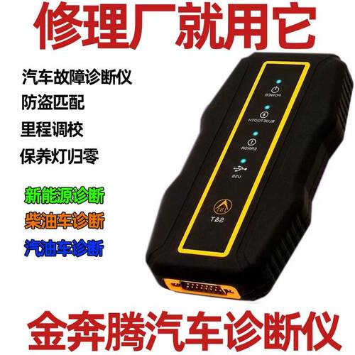 金奔腾诊断仪c91c80黑金刚金奔腾汽车诊断仪解码器OBD检测仪通用
