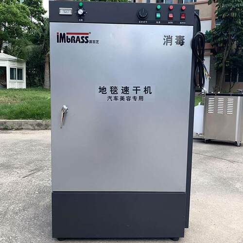 IMBRASS茵百芝汽车美容地毯速干机酒店地毯烘干TS718 TS728带消毒