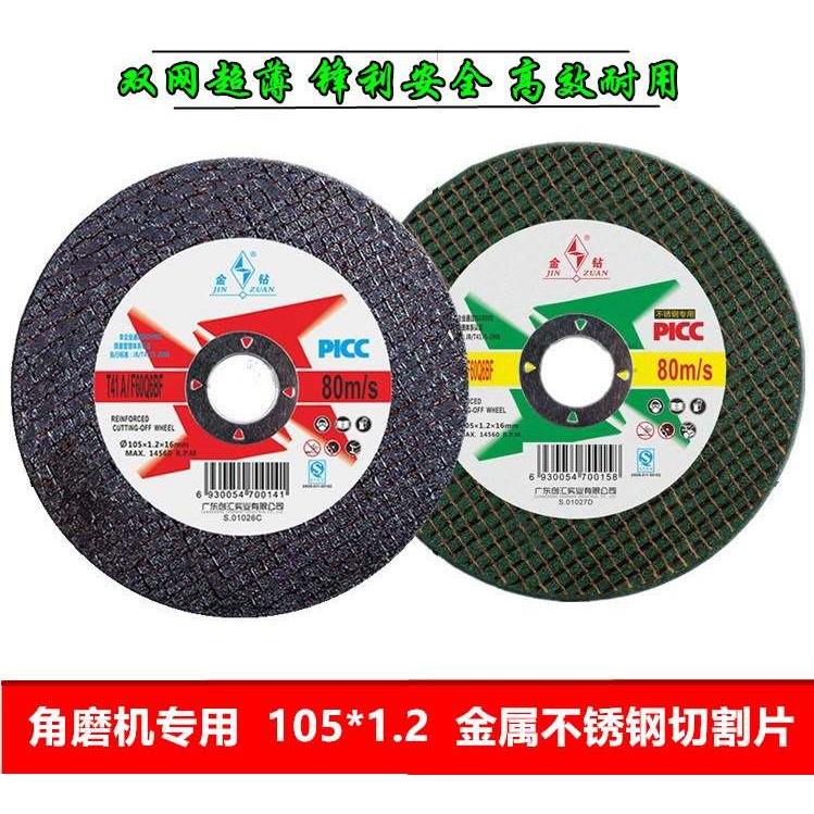 金钻切割片砂轮片超薄小切片砂轮片磨光片不锈钢角磨机割片100