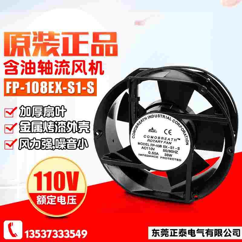 含油散热风扇 椭圆 轴流风机 FP-108EX-S1-S 17050 机柜散热风扇