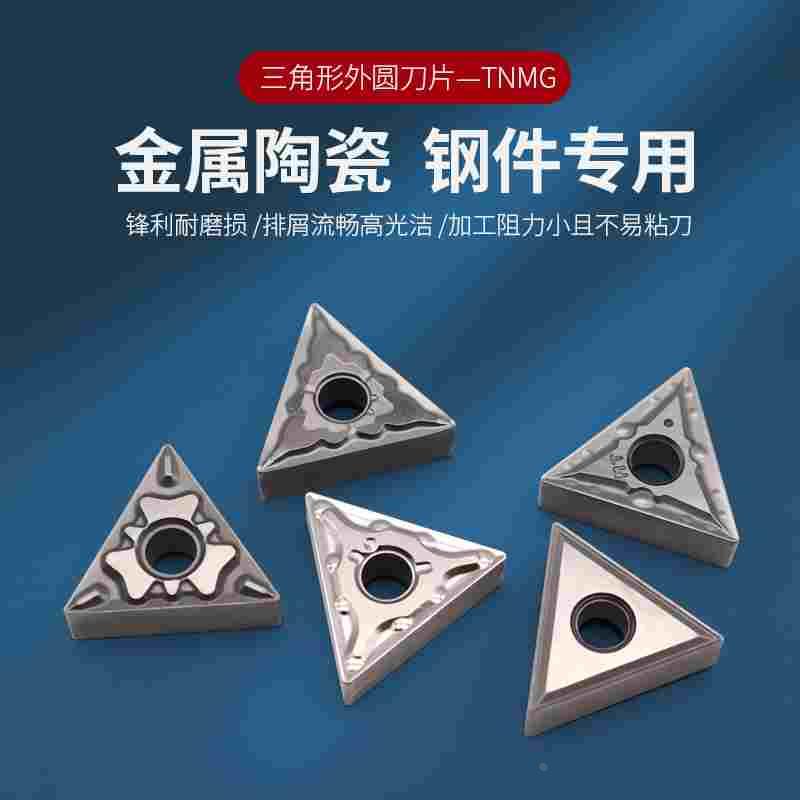 金属陶瓷三角形外圆数控车刀片TNMG160404/160408-MT/HQ高光洁度