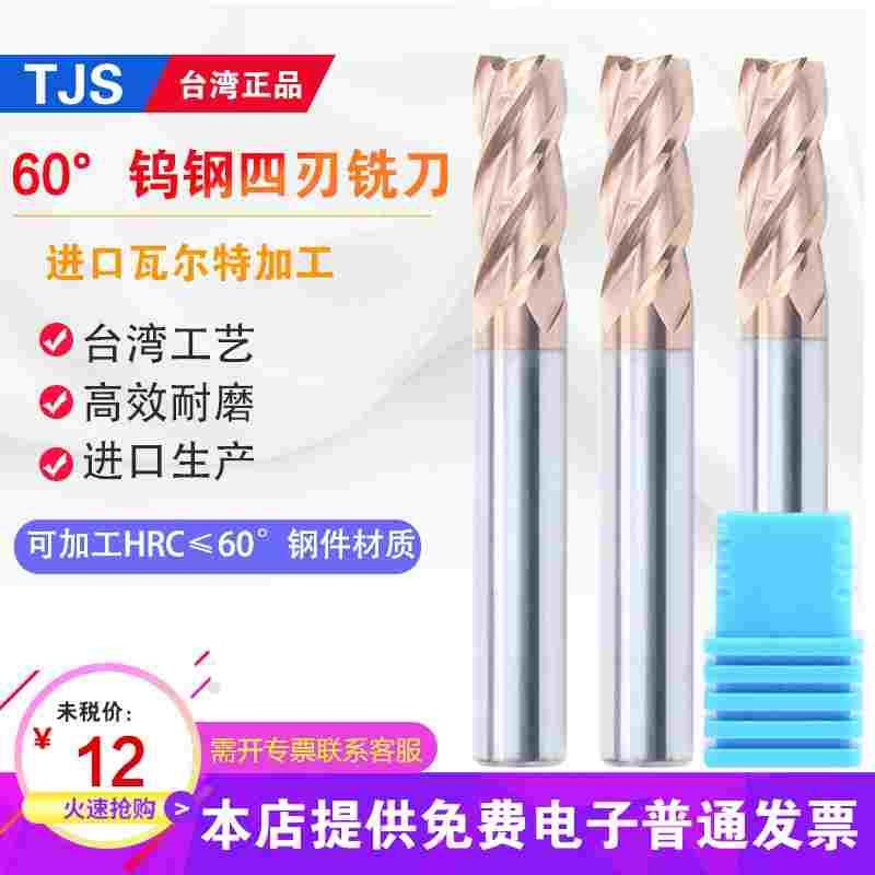 台湾TJS 60度钨钢铣刀 不锈钢四刃CNC立铣刀 涂层合金高光铣刀