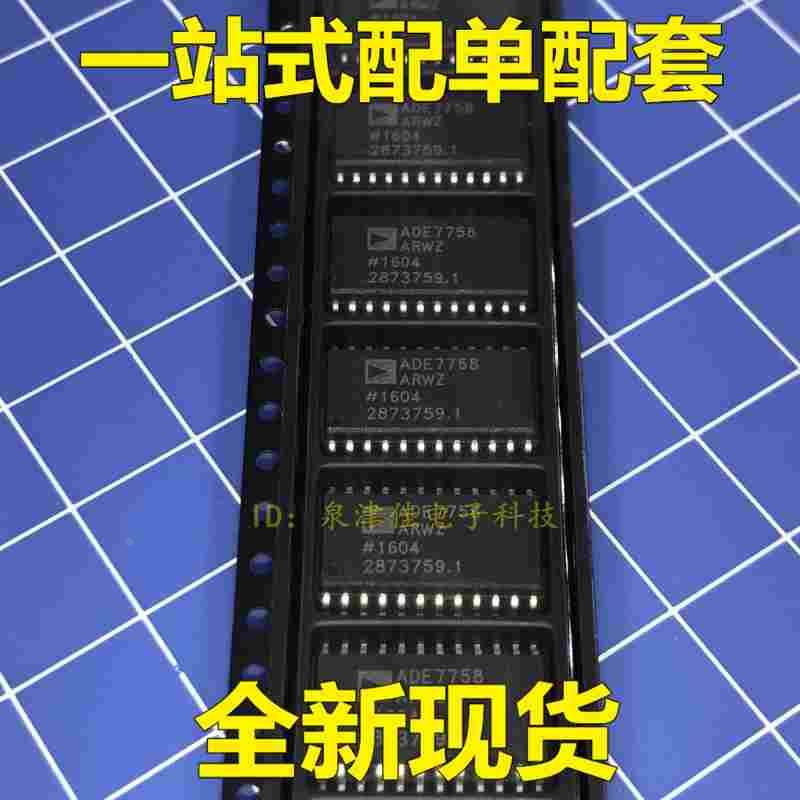 全新原装正品 ADE7758ARWZ ADE7758 SOP24 三相电能计量芯片
