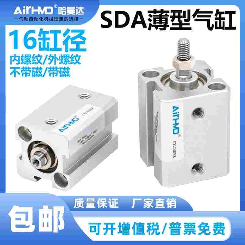 大推力小型气动薄型气缸SDA16*5X10X15X20X25X30X35X40X45X50-S-B