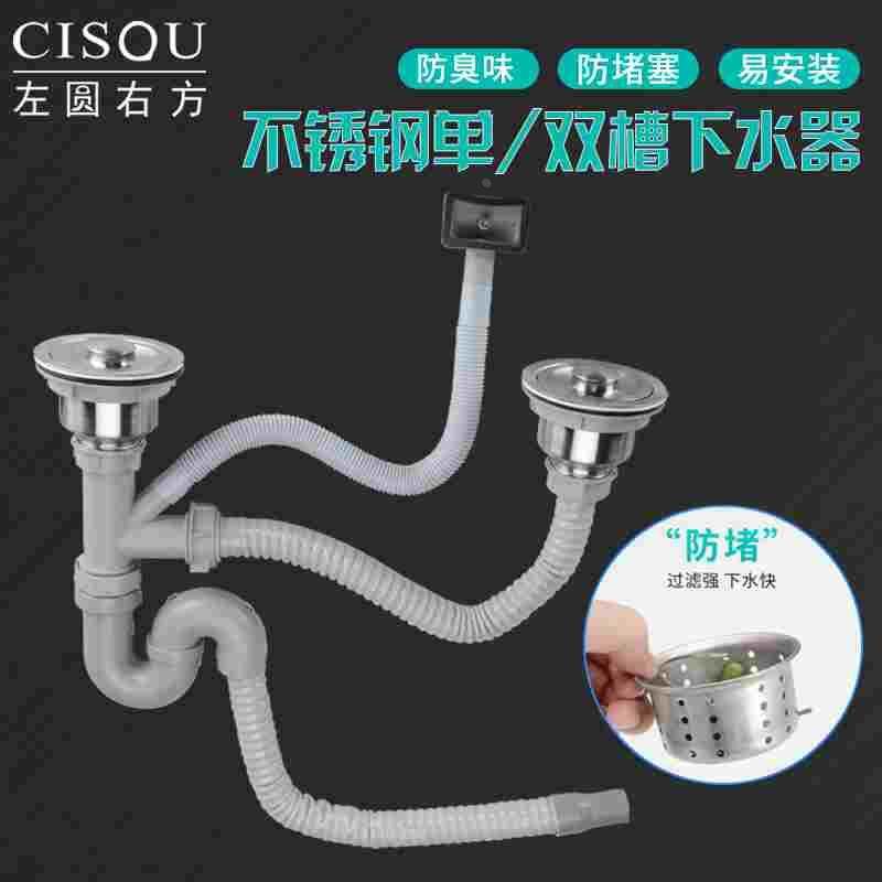厨房水槽下水器洗碗池排水管不锈钢单槽双槽洗菜盆下水管管道配件