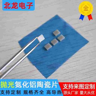 双面抛光氮化铝陶瓷片6*5*2mm高导热散热垫片ALN基板耐高温可定制