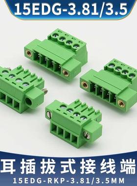 免焊对接15EDGRKP3.81MM带法兰固定空中对插接线端子2EDGKPM3.5KM