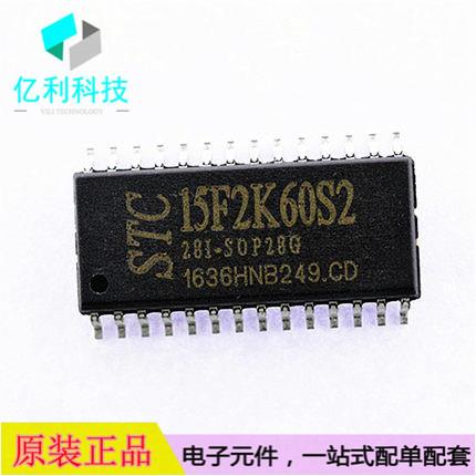 STC15F2K60S2-28I-SOP28单片机STC15F2K60S2-28I