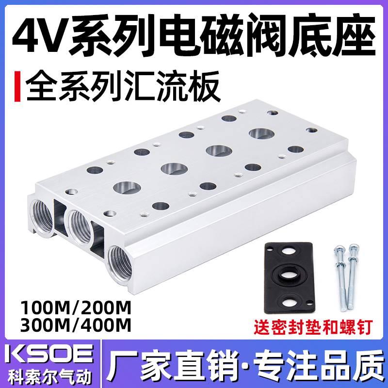 4V210-08电磁阀底座汇流板100M200M300M400M-2F3F4F5F6F7F8F9F10F