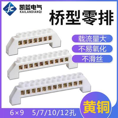 5/7/10/12孔桥型零线排地排接地铜排6*9十孔配电箱接零接线端子排
