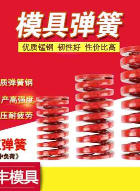 模具弹簧矩形弹簧红色压缩弹簧磨具弹黄强力扁线压簧小弹簧6 8 10