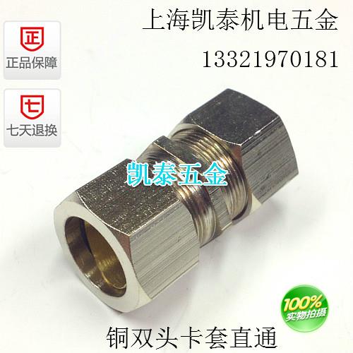 铜卡套直通中间 4 6 8 10 12 14 16 18 20mm 双头卡套 铜管接头