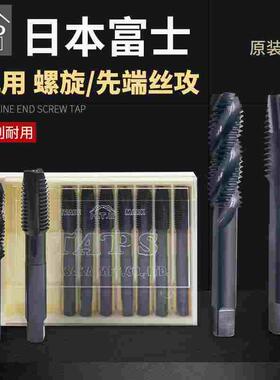 日本进口富士机用螺旋丝攻先端丝锥M2M3M4M5M6M8M12M16HTD丝锥