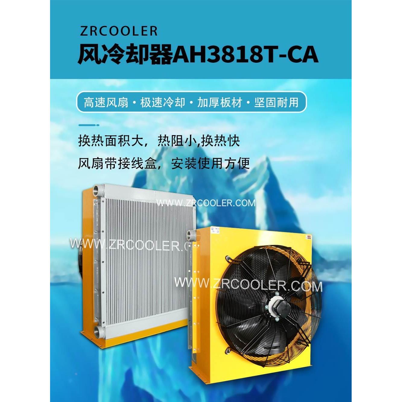 液压风冷却器AH3818T 液压机床液压站液压油散热器 油冷却器