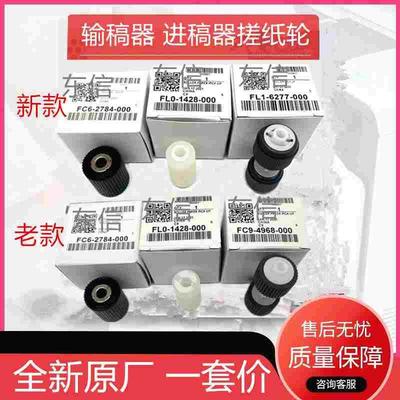 原厂 佳能IR4525i 4535 4545 4551 4045 4051 进稿 输稿器搓纸轮