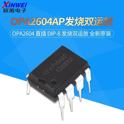 直插 OPA2604AP OPA604 发烧双运算放大器 DIP-8