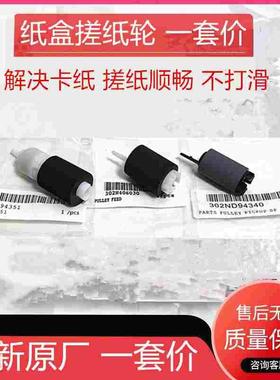 原装京瓷TA2552ci 3252ci 4052ci 5002i 5052ci 6052ci纸盒搓纸轮