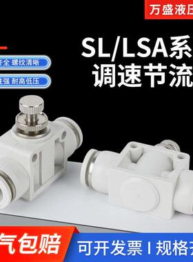 气动调速单向限流SA管道气缸节流阀SL4-M5/6-01/8-02白色气管接头