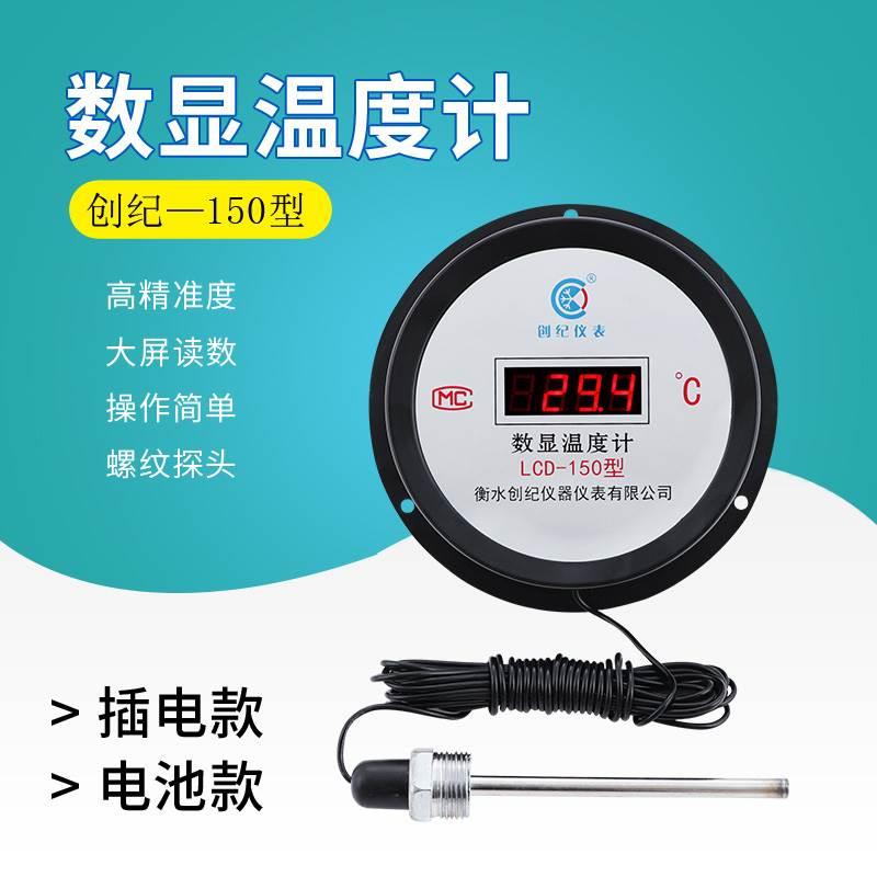 创纪数显温度计带探头高精度工业大棚水产养殖电子冷库水温表