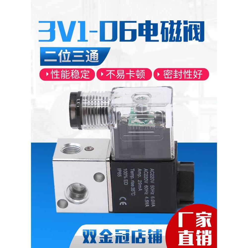 气动电磁阀 3V1-06 DC24v AC220v 换向阀 两位三通电磁阀一进二出