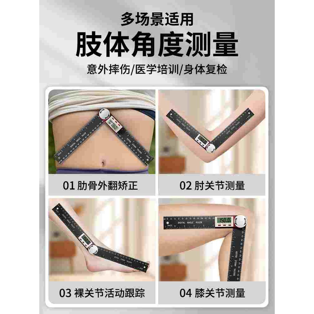 产康专用数显角度尺人体关节活动度测量尺产后康复肋骨骨盆量角器