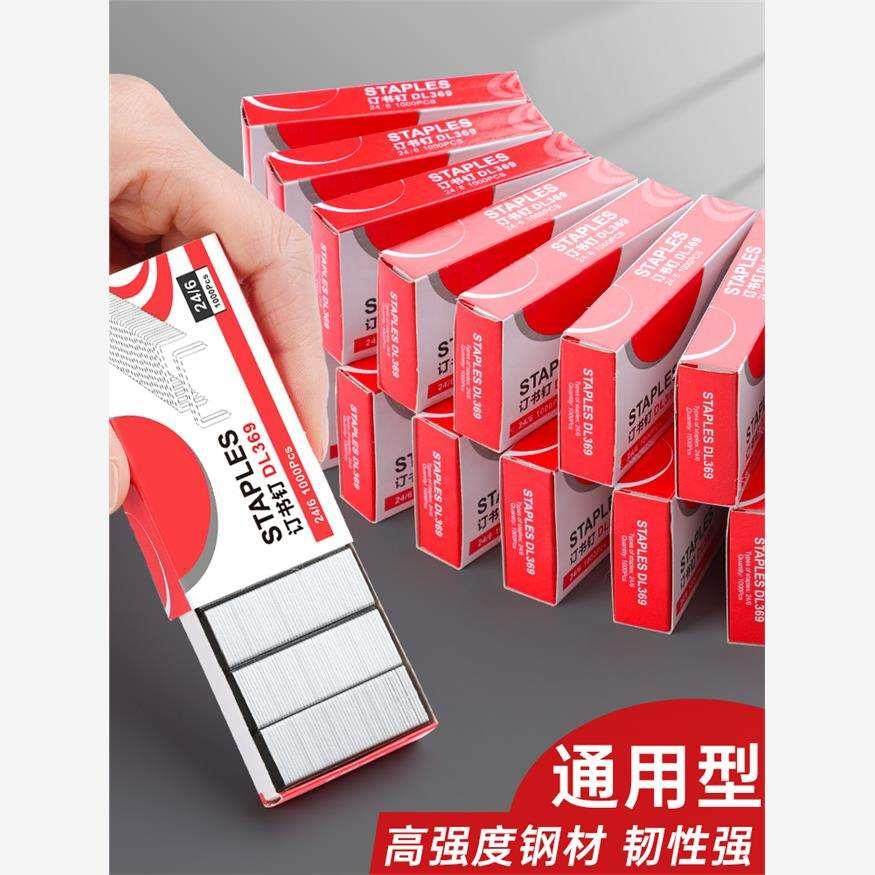 订书钉24/6通用12号钉书针50页75页统一装订书机钉子订书订办公文